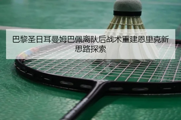 ba-li-sheng-ri-er-man-mu-ba-pei-li-dui-hou-zhan-shu-chong-jian-en-li-ke-xin-si-lu-tan-suo-2-407.jpg