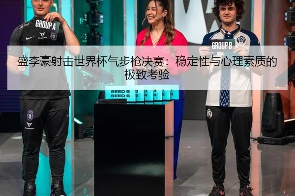 sheng-li-hao-she-ji-shi-jie-bei-qi-bu-qiang-jue-sai-wen-ding-xing-yu-xin-li-su-zhi-di-ji-zhi-kao-yan-2-224.jpg