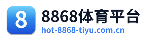 8868体育平台